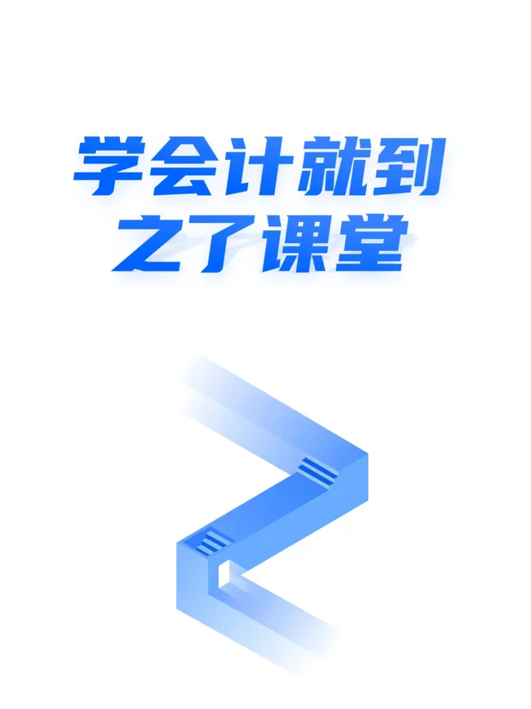一个很变态.....但能过中级会计的宝藏app!