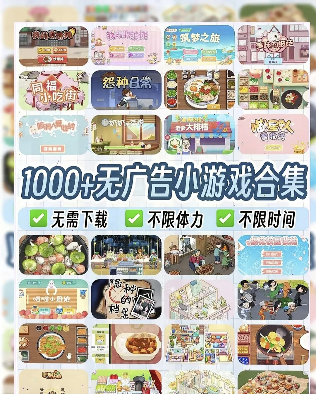 无广小游戏合集推荐|好玩的游戏