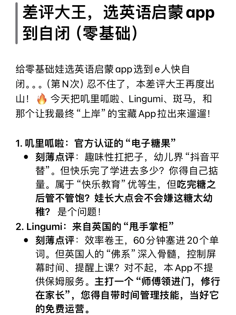 💥差评大王，选英语启蒙app自闭到自闭😭