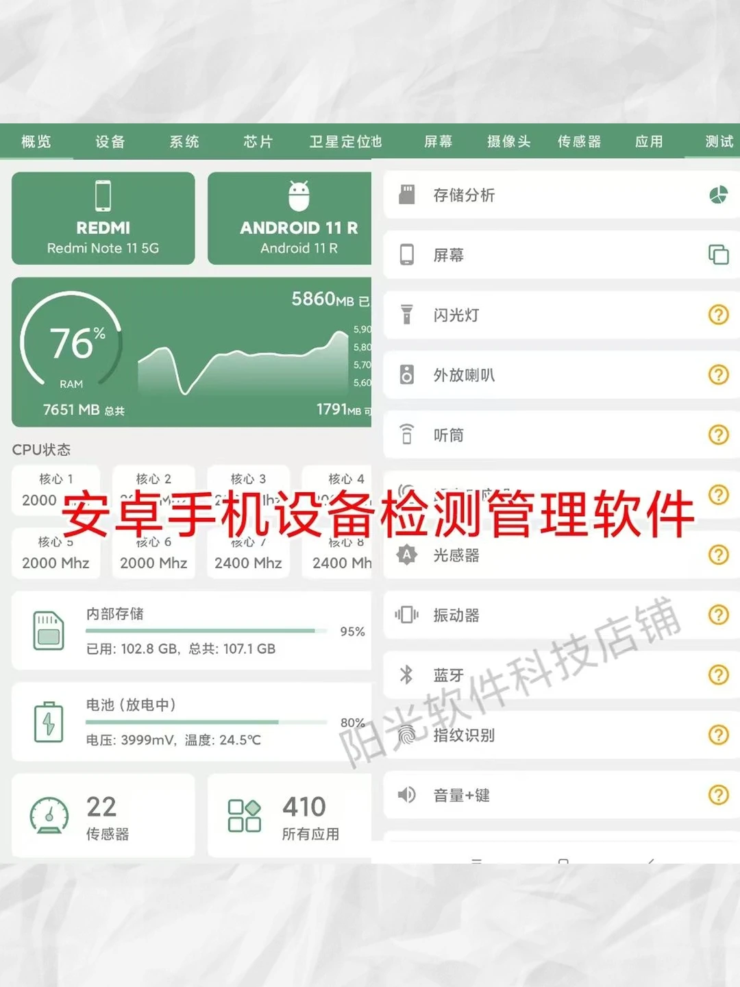 手机硬件信息检测APP安卓设备应用工具