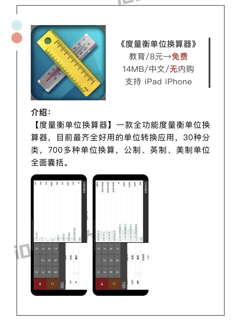 3月14日精选iOS限免软件