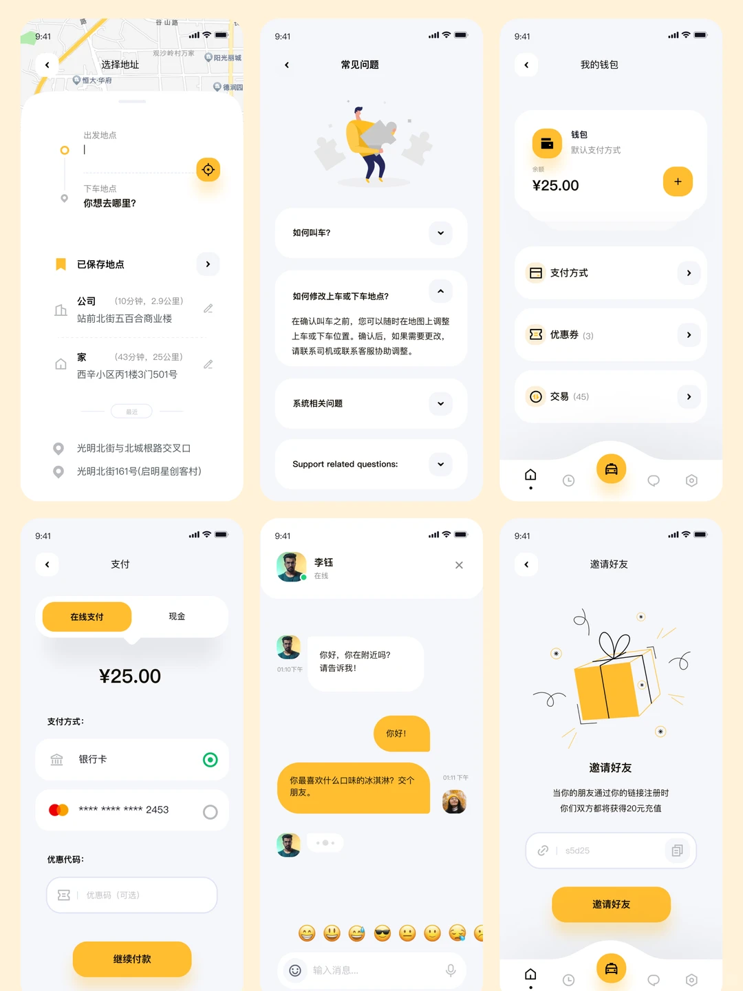 打车 APP UI 设计｜高保真+低保真