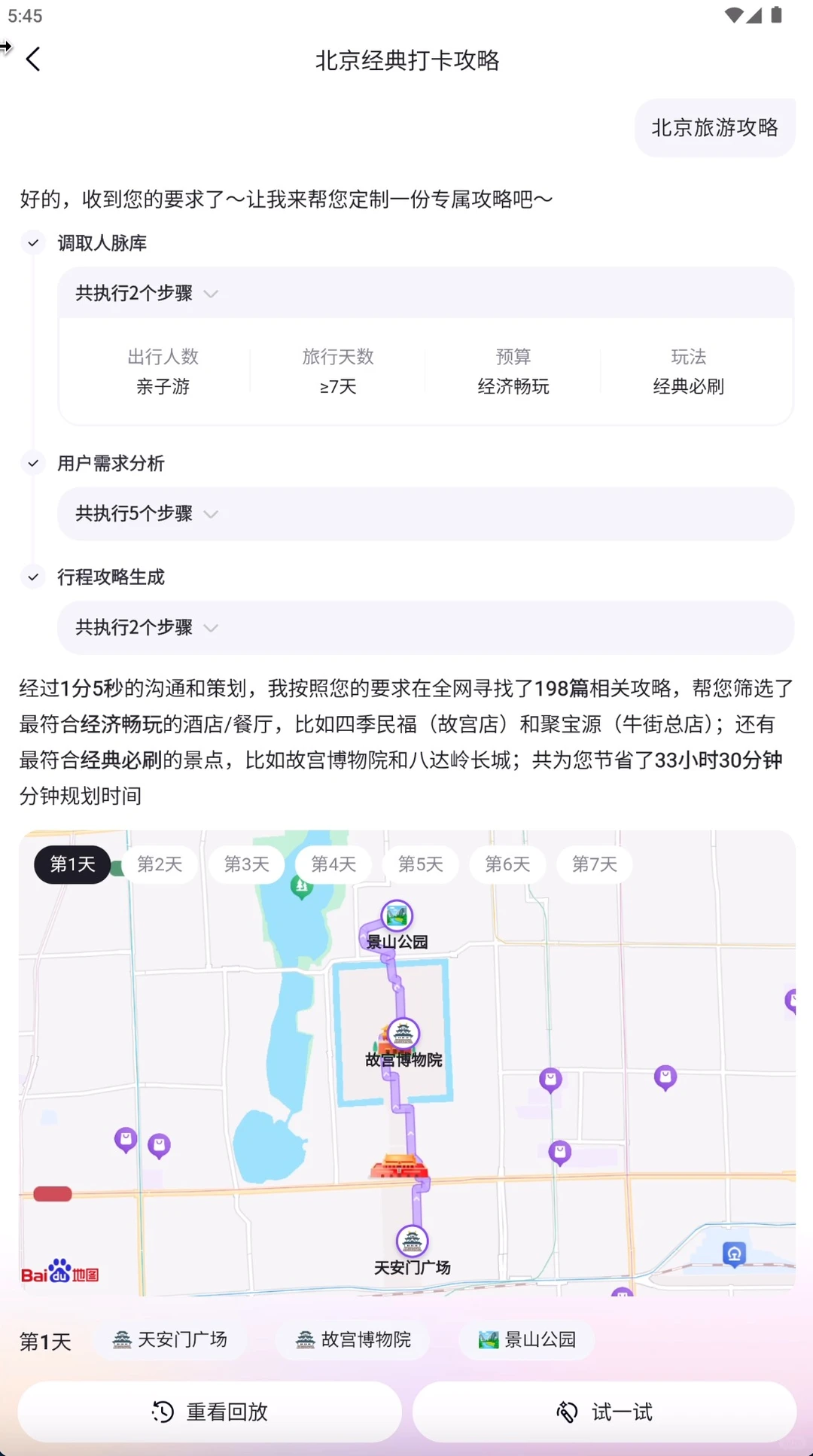 百度上线手机端Manus？实测首个通用超级智能