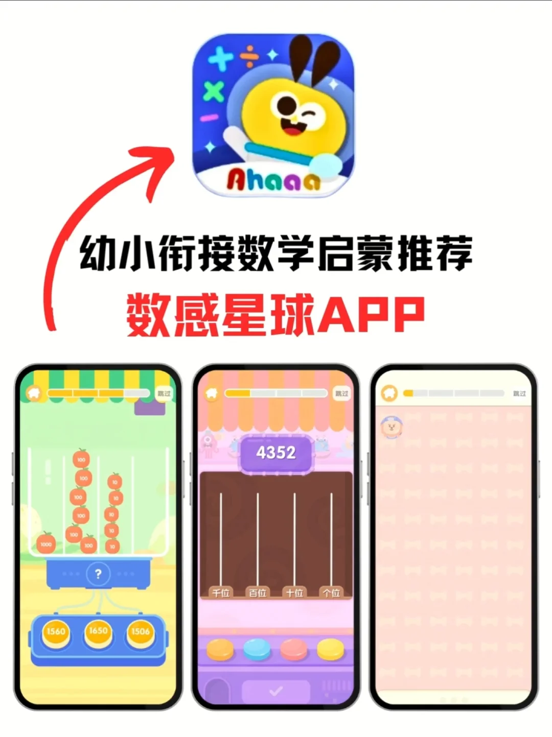 千万别踩坑！真能启蒙数学的app长这样