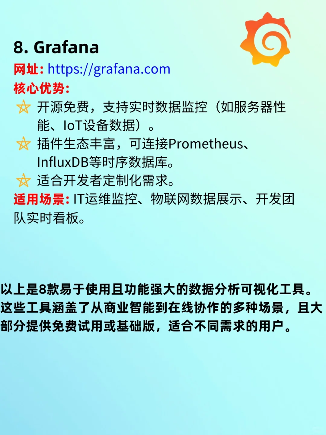 八款数据分析可视化超好用的软件工具