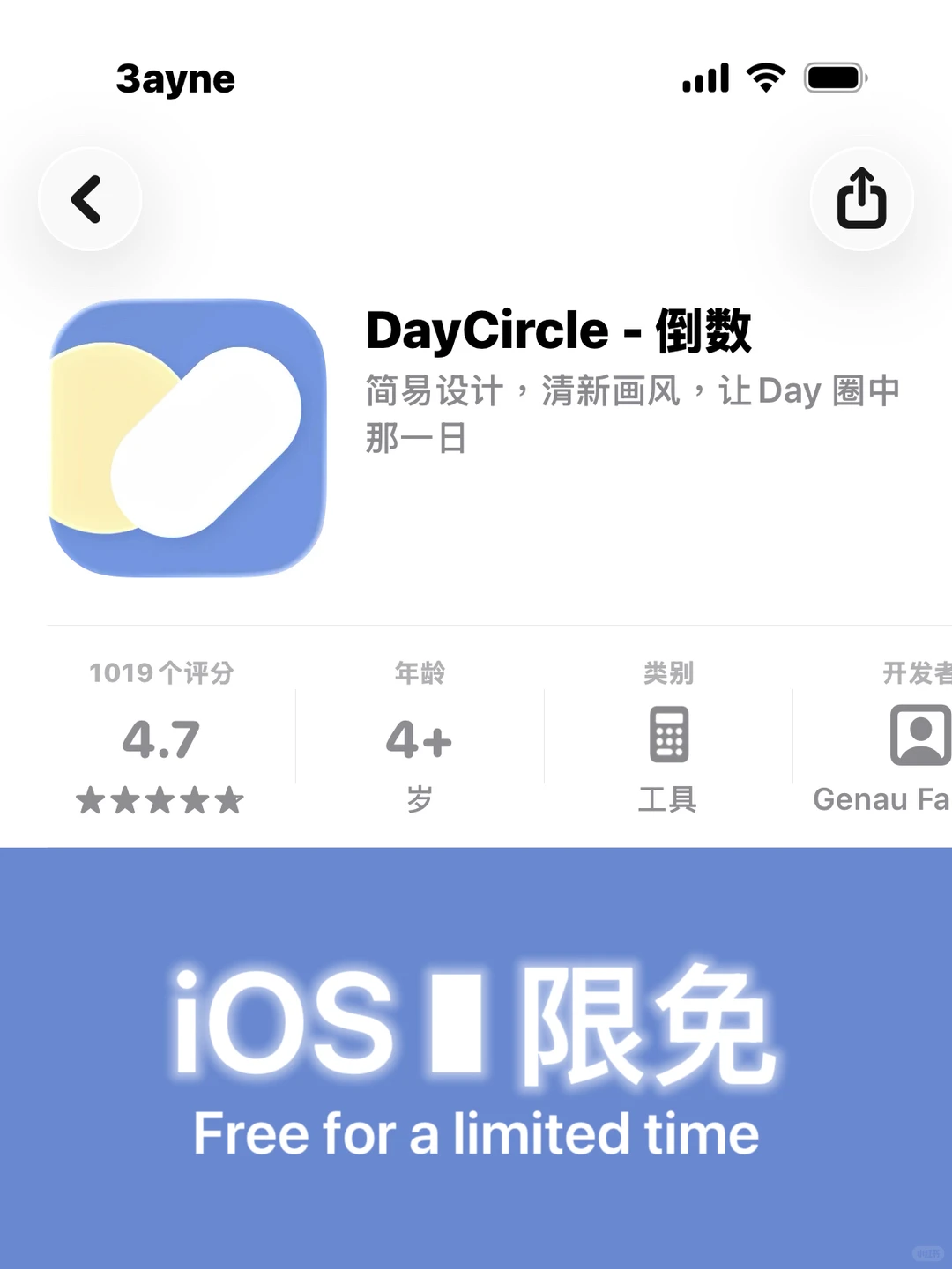 iOS丨App本体限免×