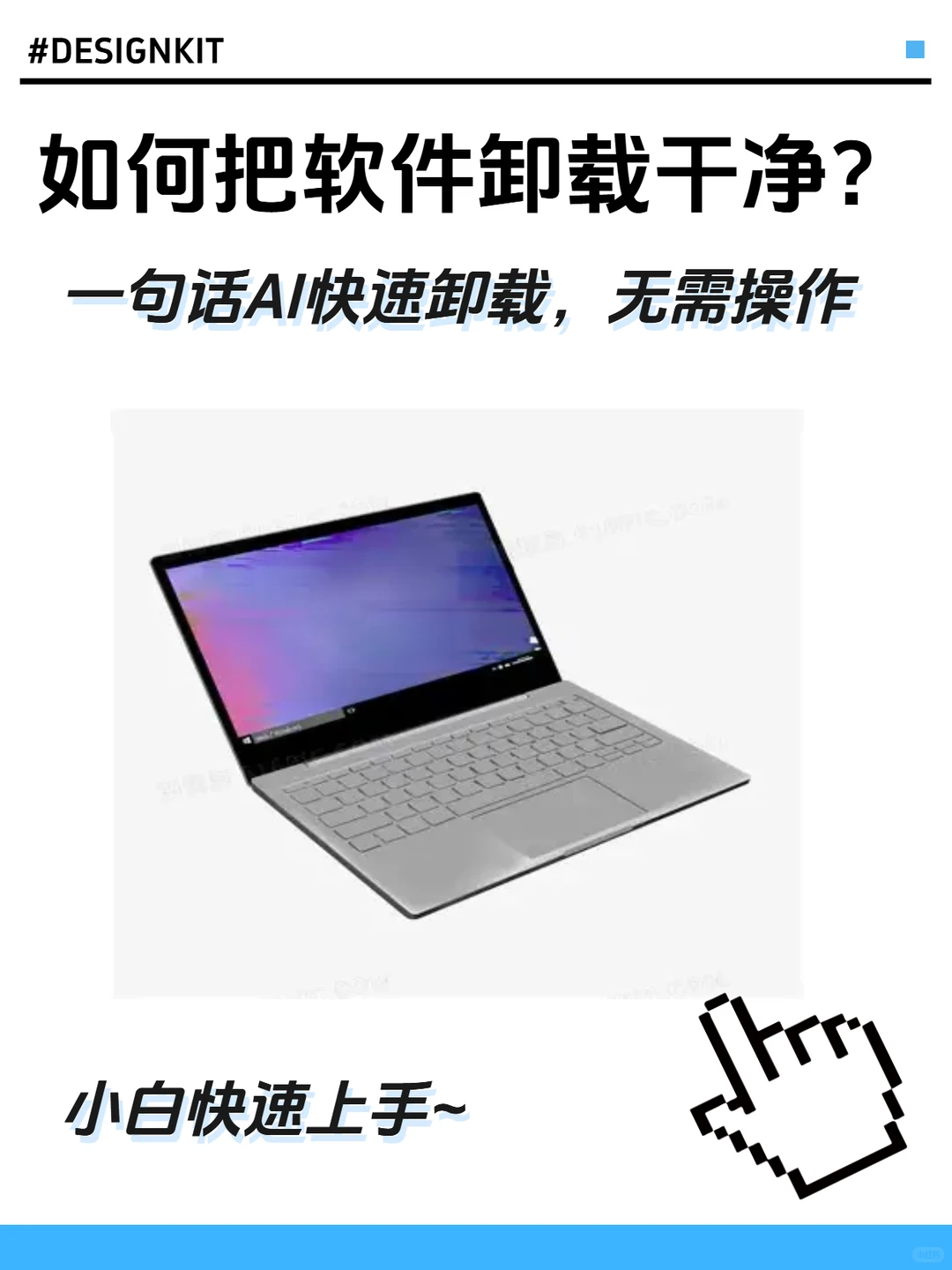 女性独立计划——如何把软件卸载干净