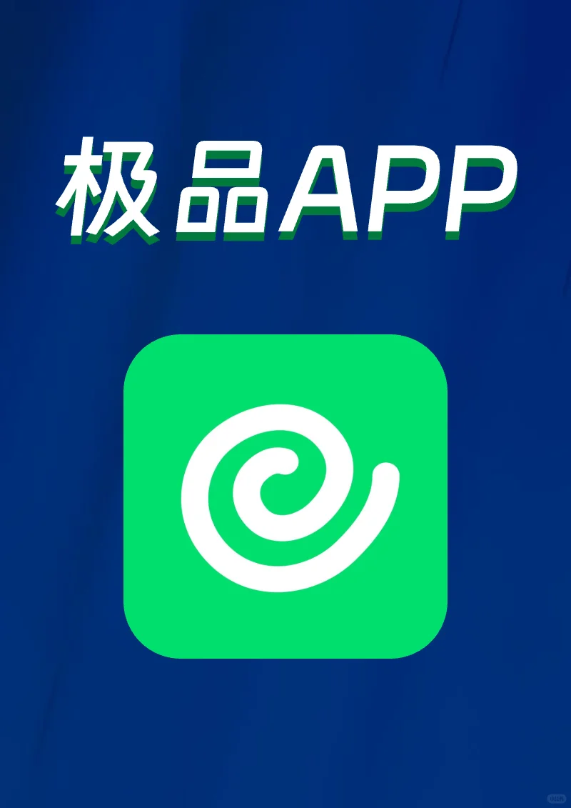 发现一个逆天APP，让你发现新大陆😈