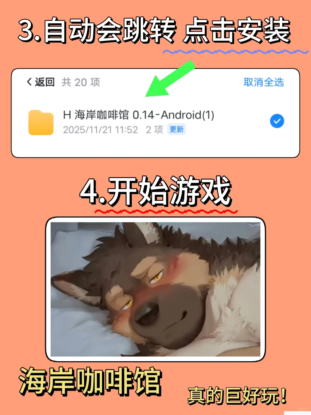 海岸咖啡馆手机版安装教程来了！快去玩！！