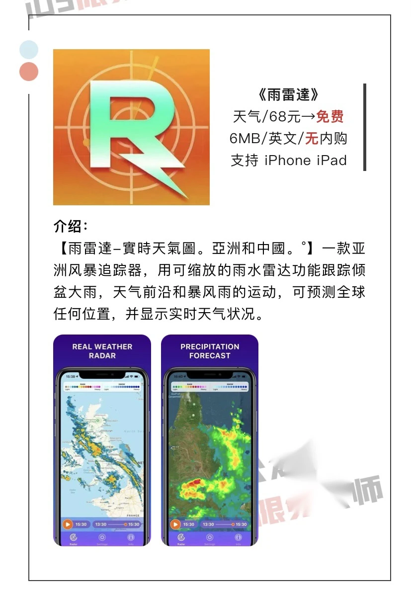10月14日精选iOS限免软件