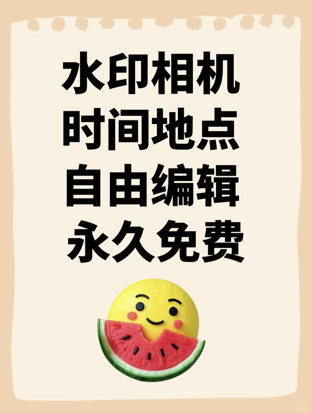 今日水印相机各类模板地址修改(只限安卓)