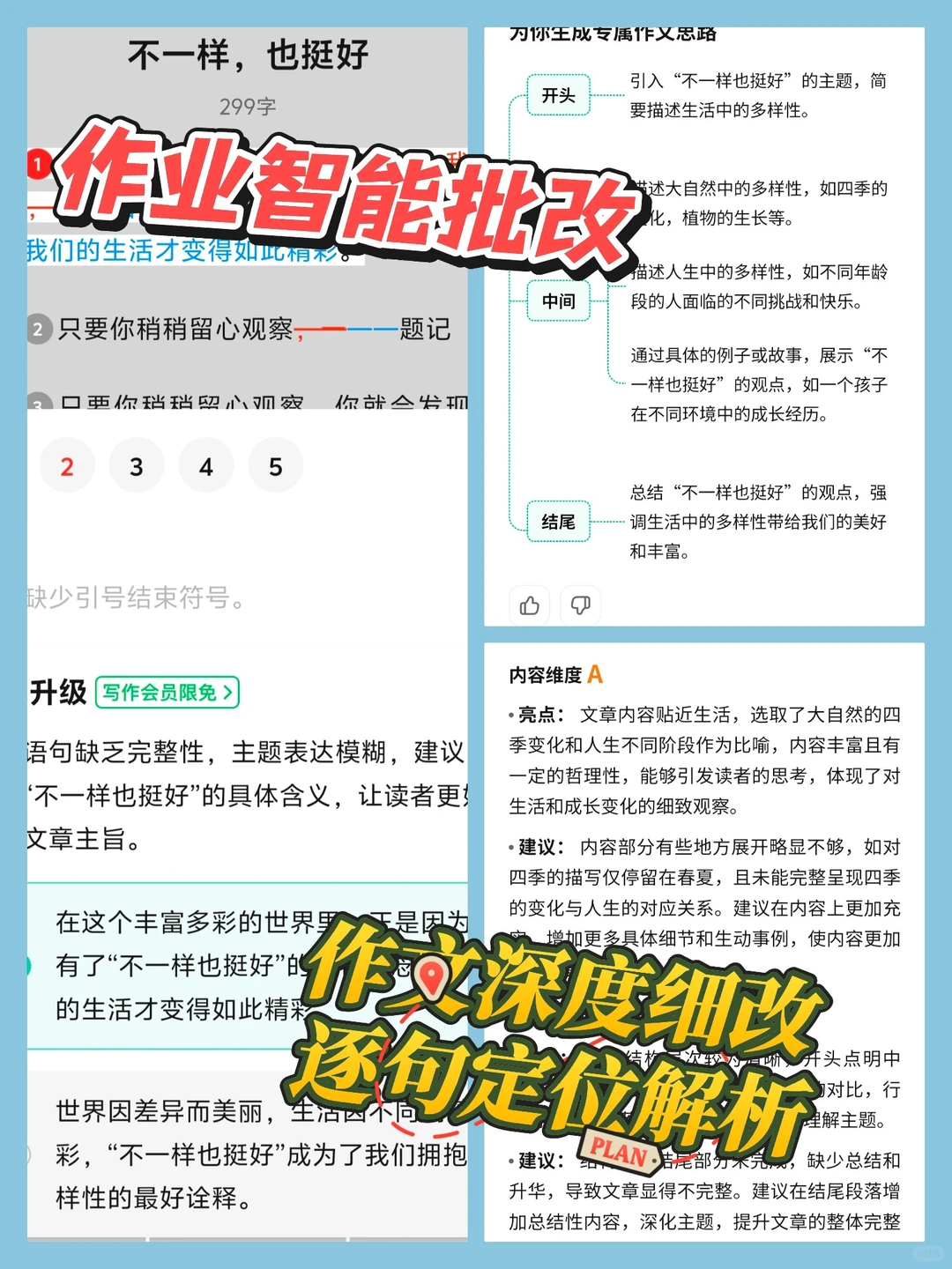 题库广、讲解好、批改细：作业帮值得开vip吗？