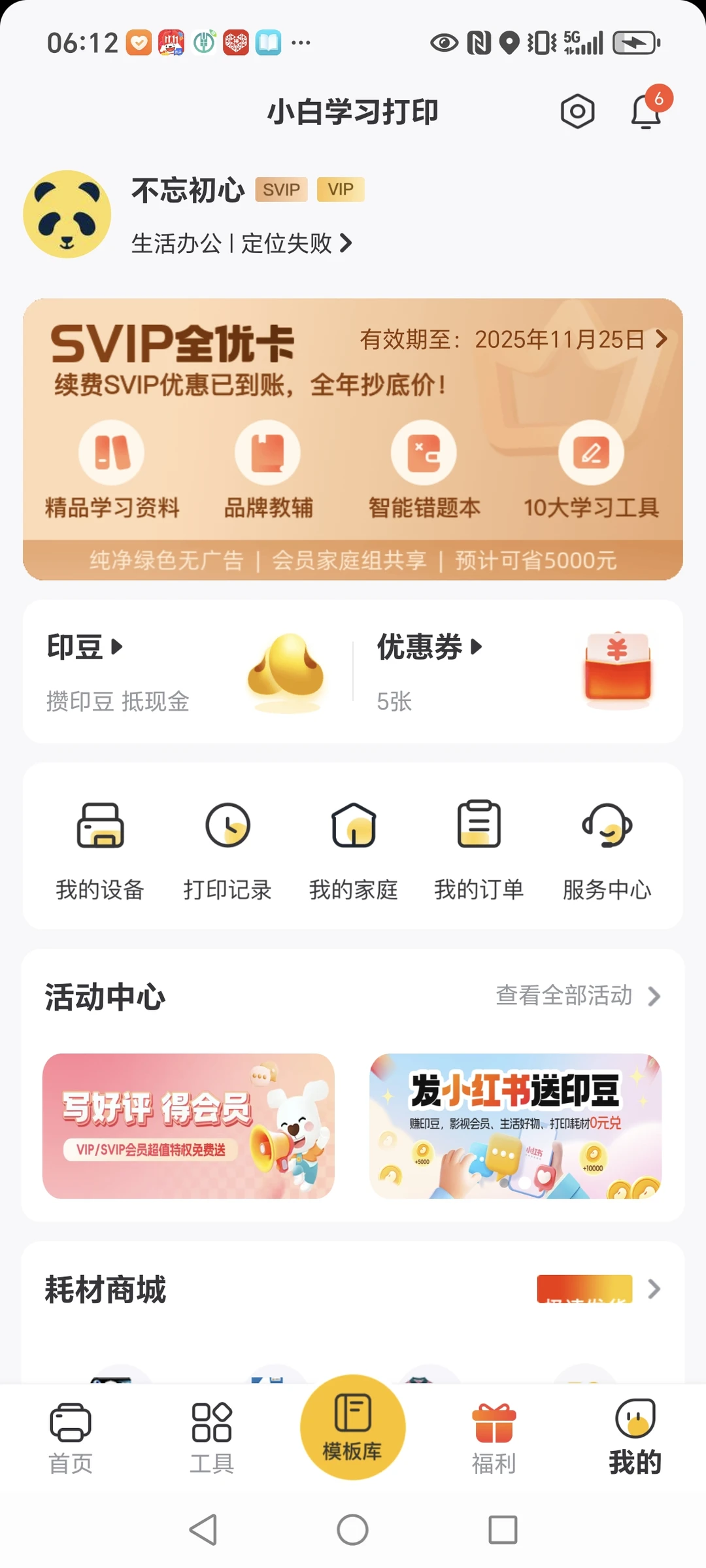 为什么很多人在使用小白学习打印App