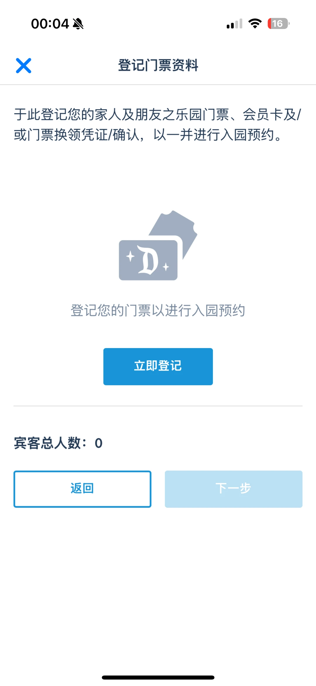 港迪app门票预约难嘛？其实挺简单！