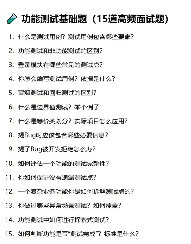 软件测试八股文，五天背完，通过率95%