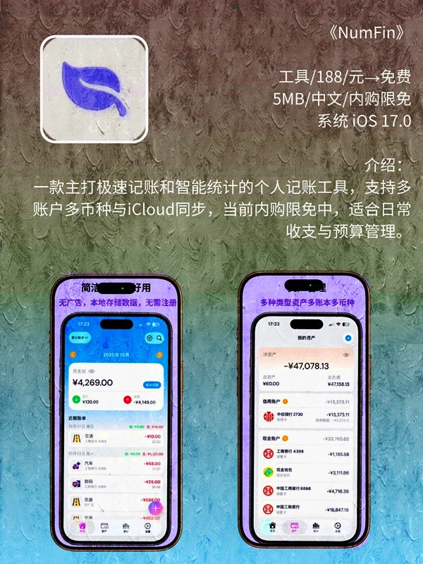 11月 17日 iOS 限免 APP，¥1766→免费
