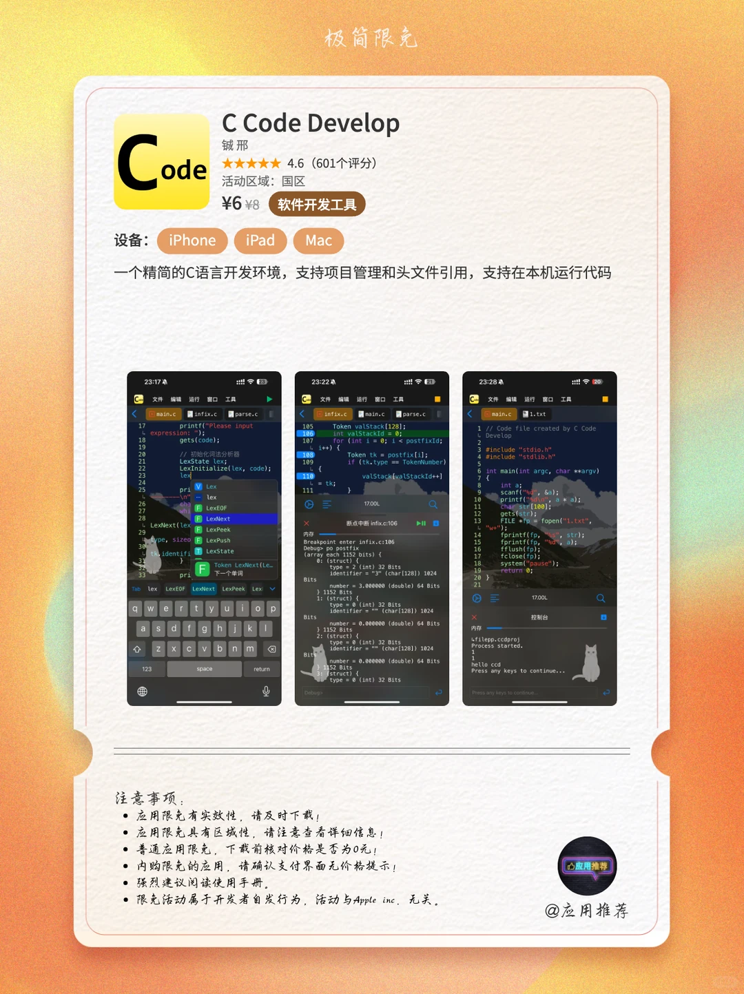 11 月 20 日 iOS 限免开发者疯了！