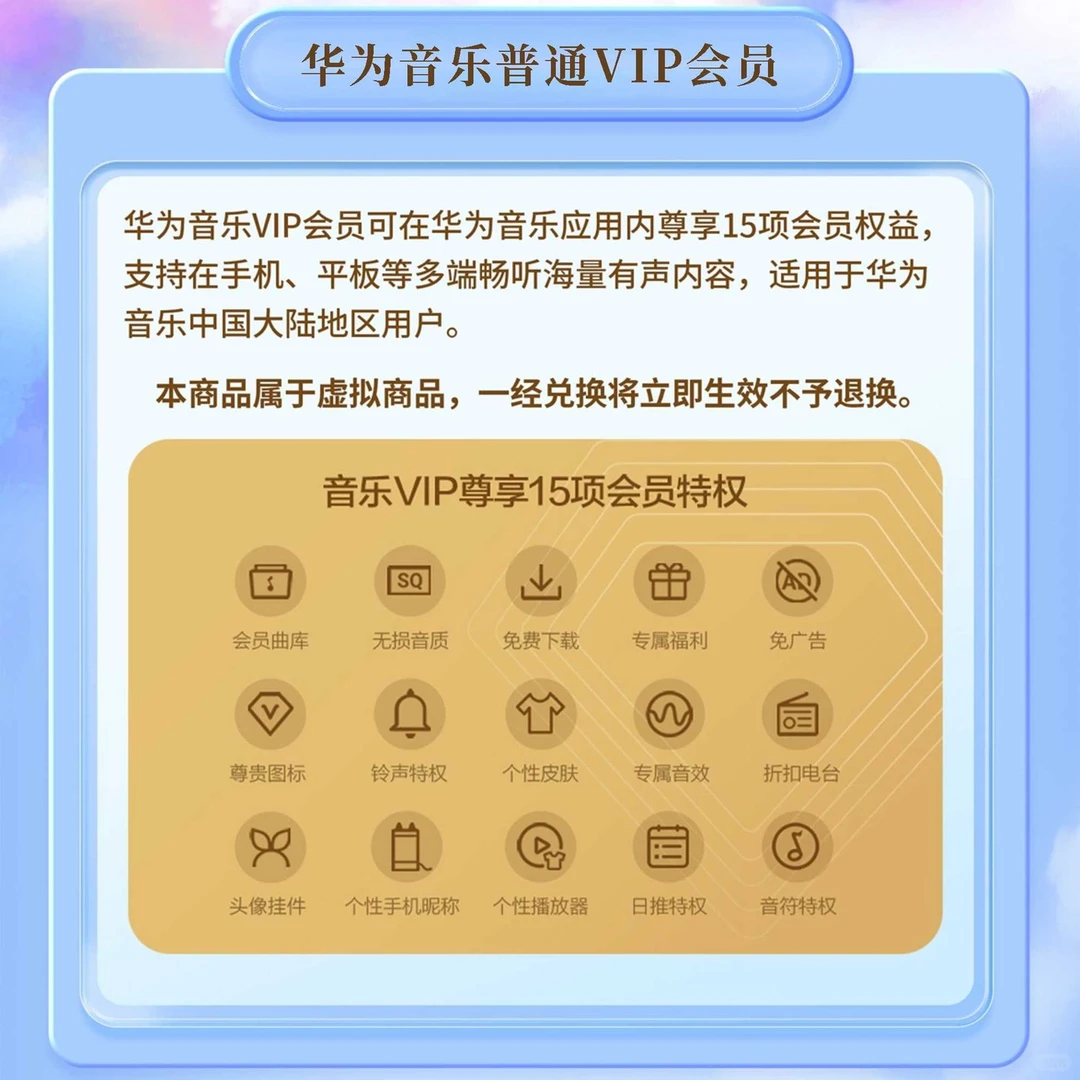 华为音乐VIP年卡115！这价格真香哭了！🎧