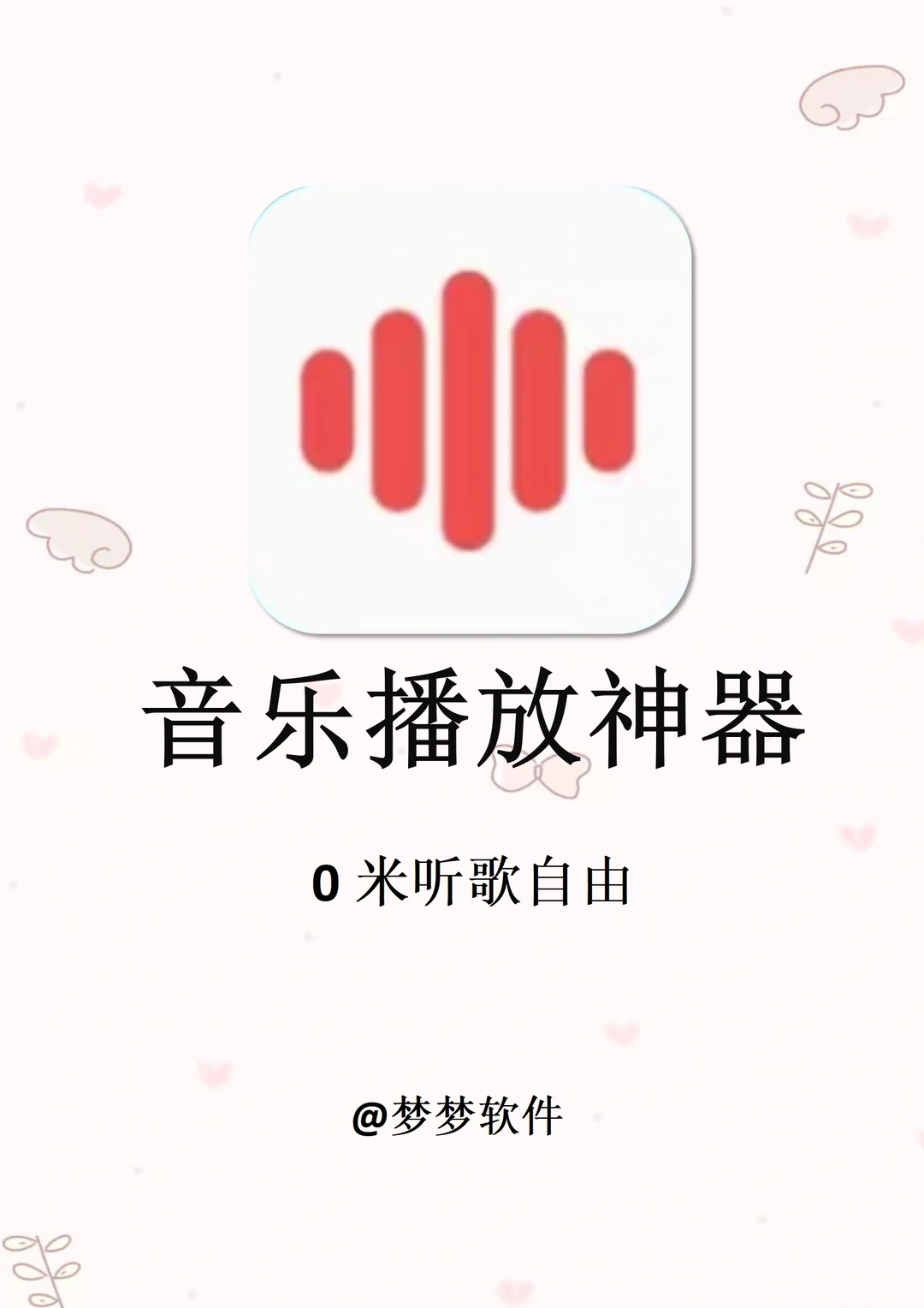 全网听歌宝藏app！！搞定听歌自由！！