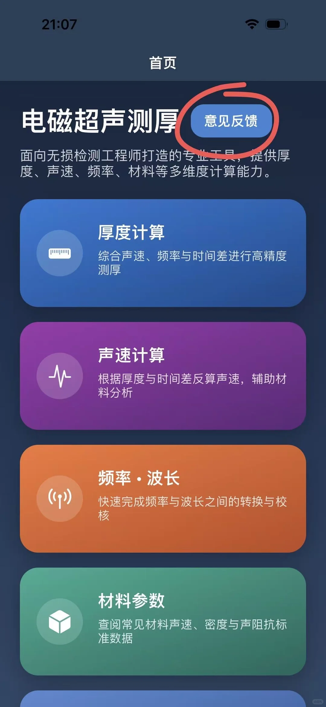 iOS追剧5