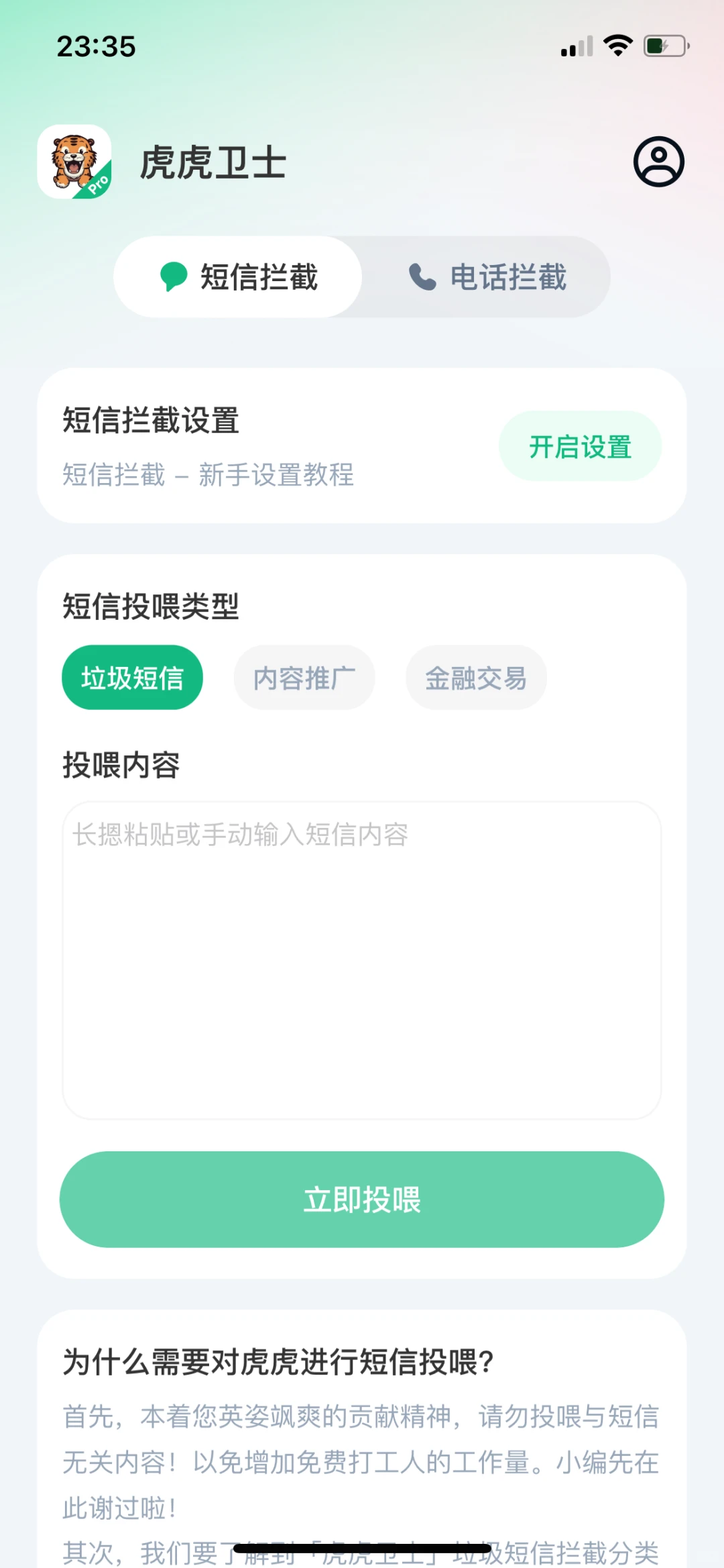 虎虎卫士，本体限免，速度拿下