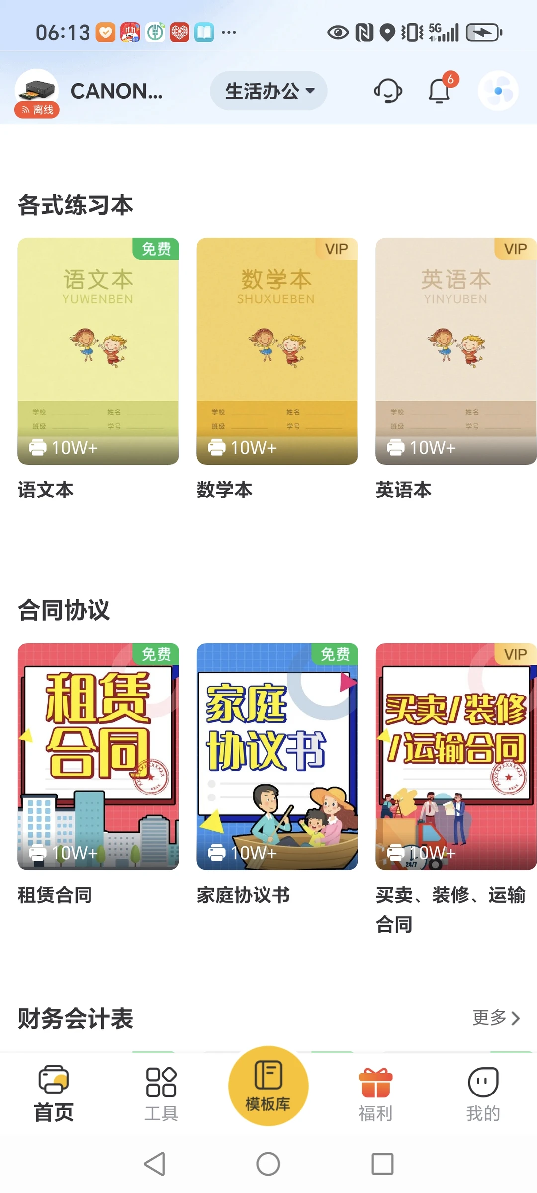 为什么很多人在使用小白学习打印App