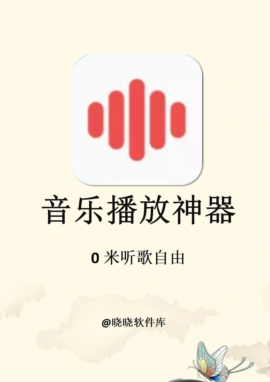 听歌神器合集！3款实现全网听歌自由的app！