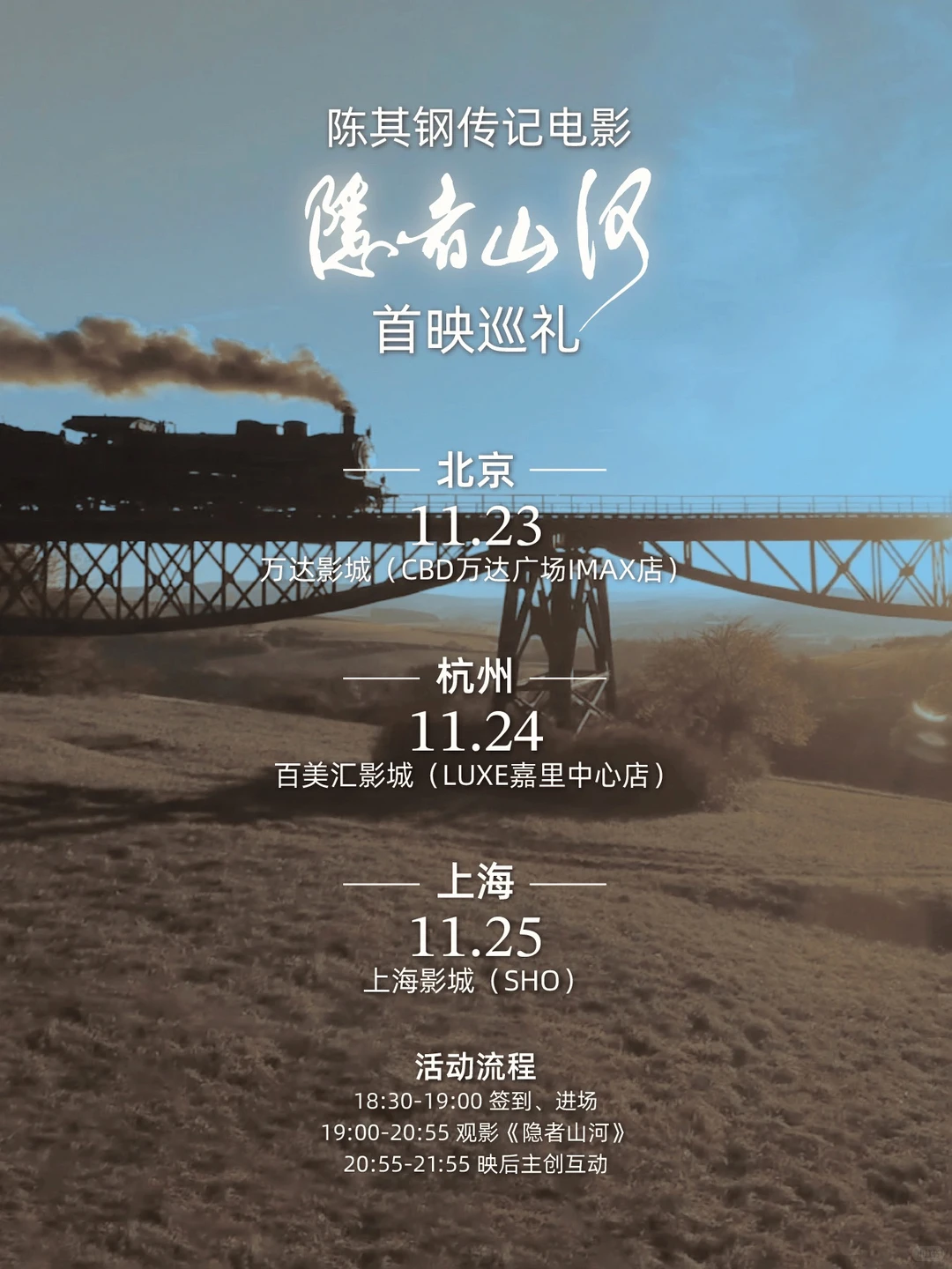 邀你参加陈其钢传记电影《隐者山河》首映礼