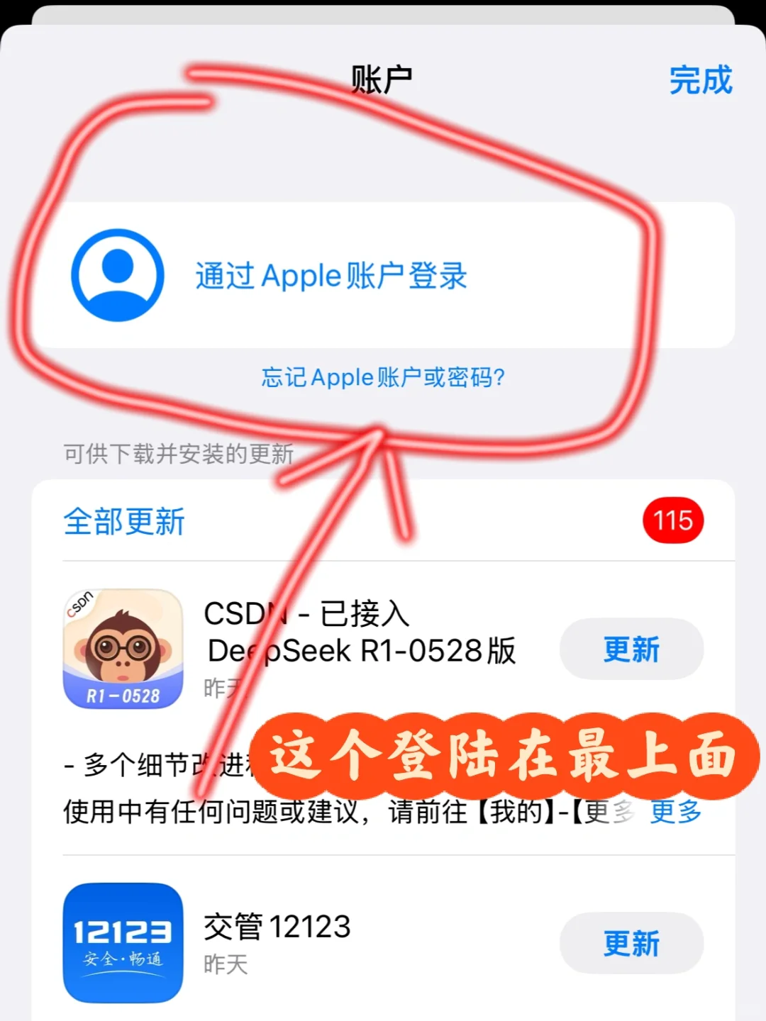苹果/ipad如何切换AppStore账号（图文教程）