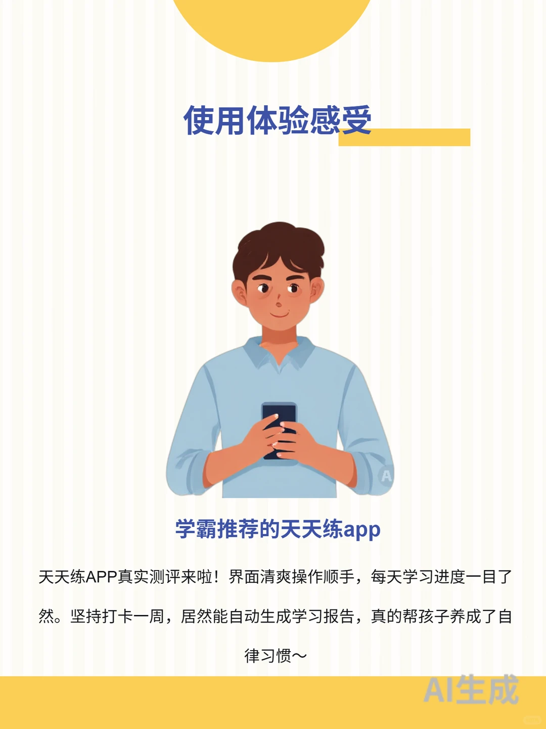 天天练app是真学习神器还是营销骗局？