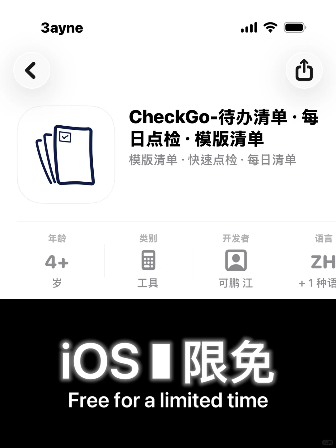 iOS丨App内购限免✓
