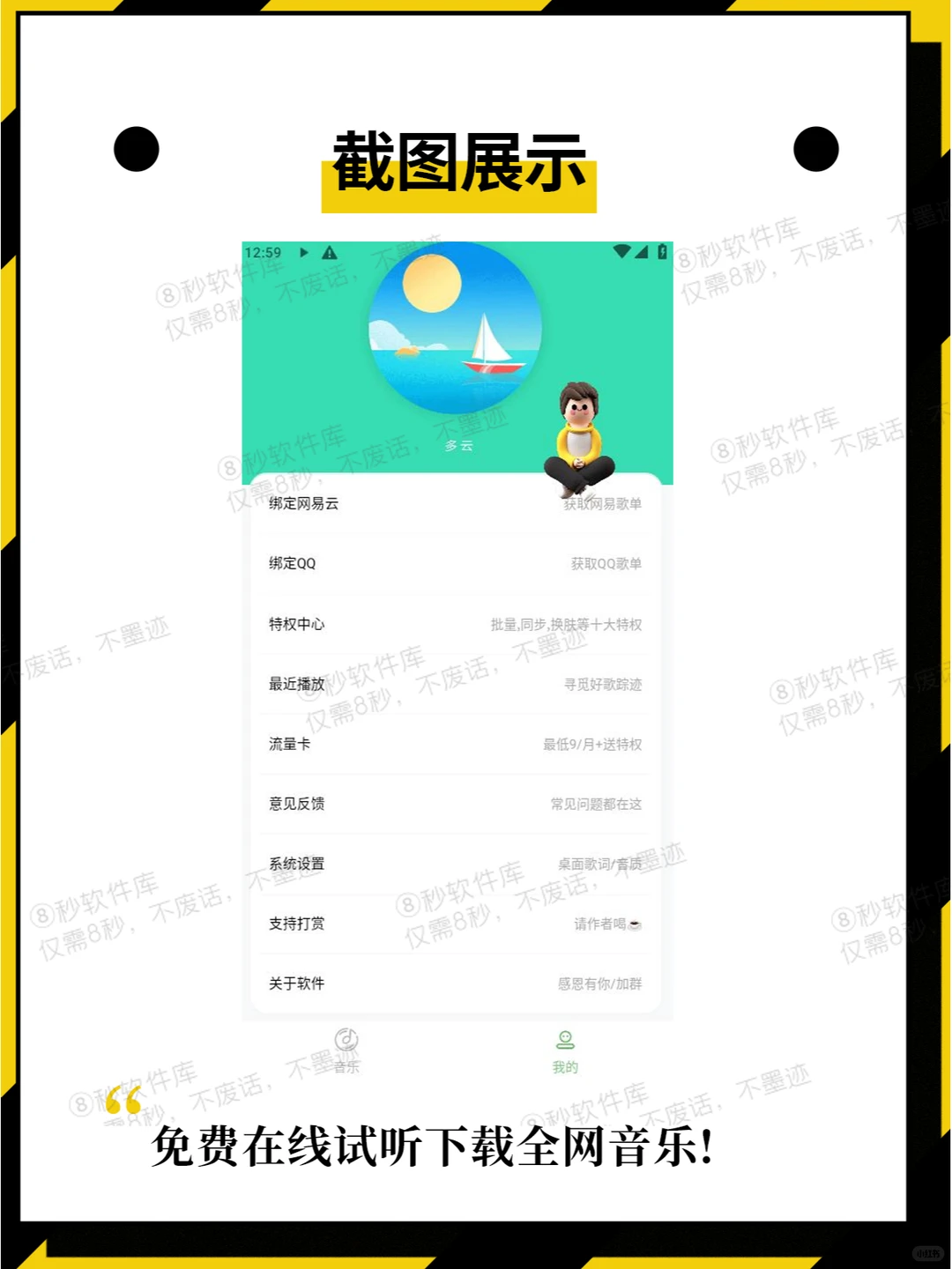 🔥 免费！听歌神器就是它~限安卓！