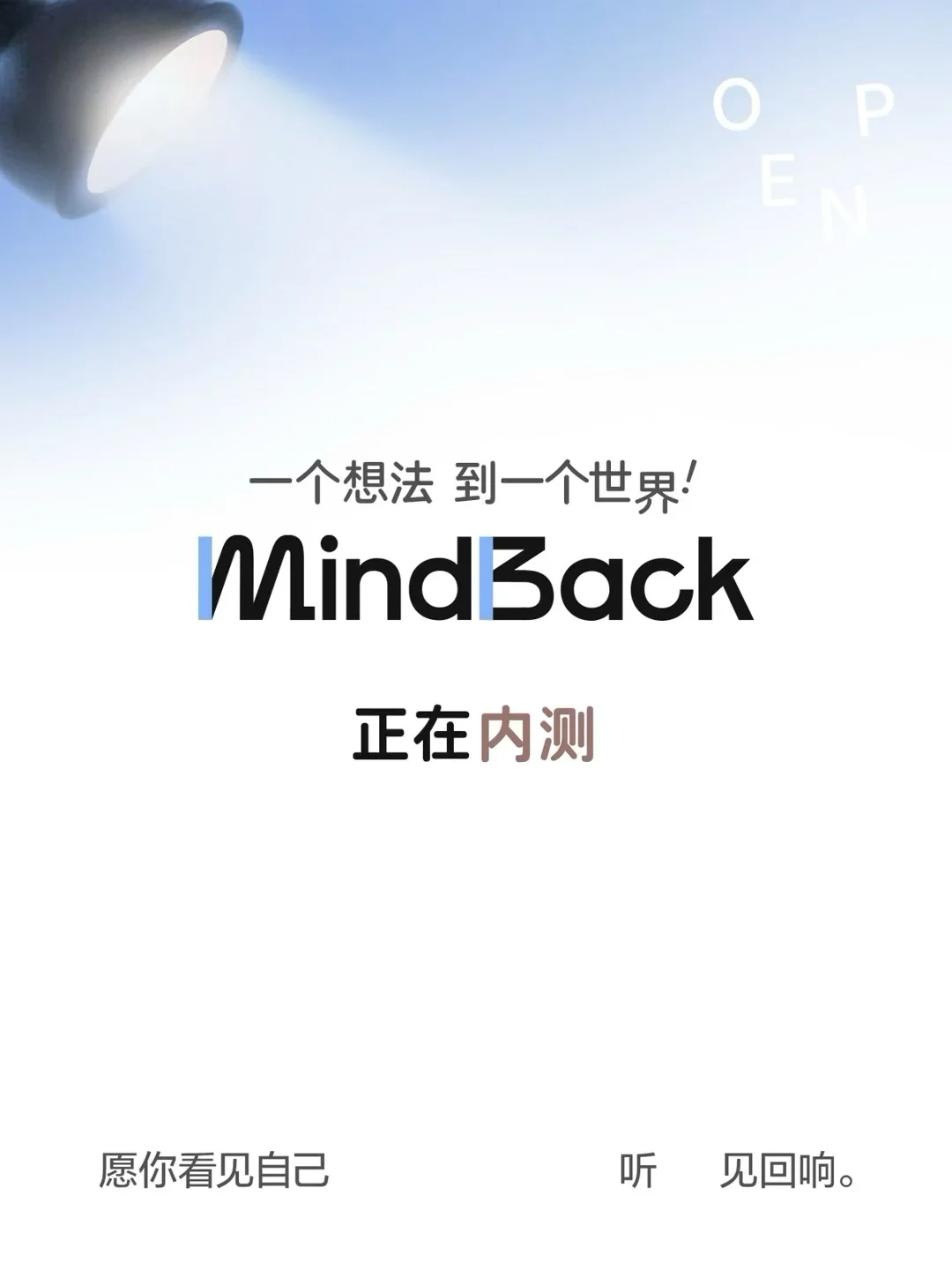 记录一切，只为自己——app上线前的内测邀约