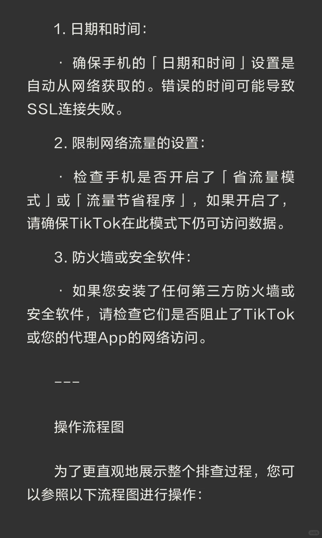 安卓手机上TikTok显示“无网络连接”或无法
