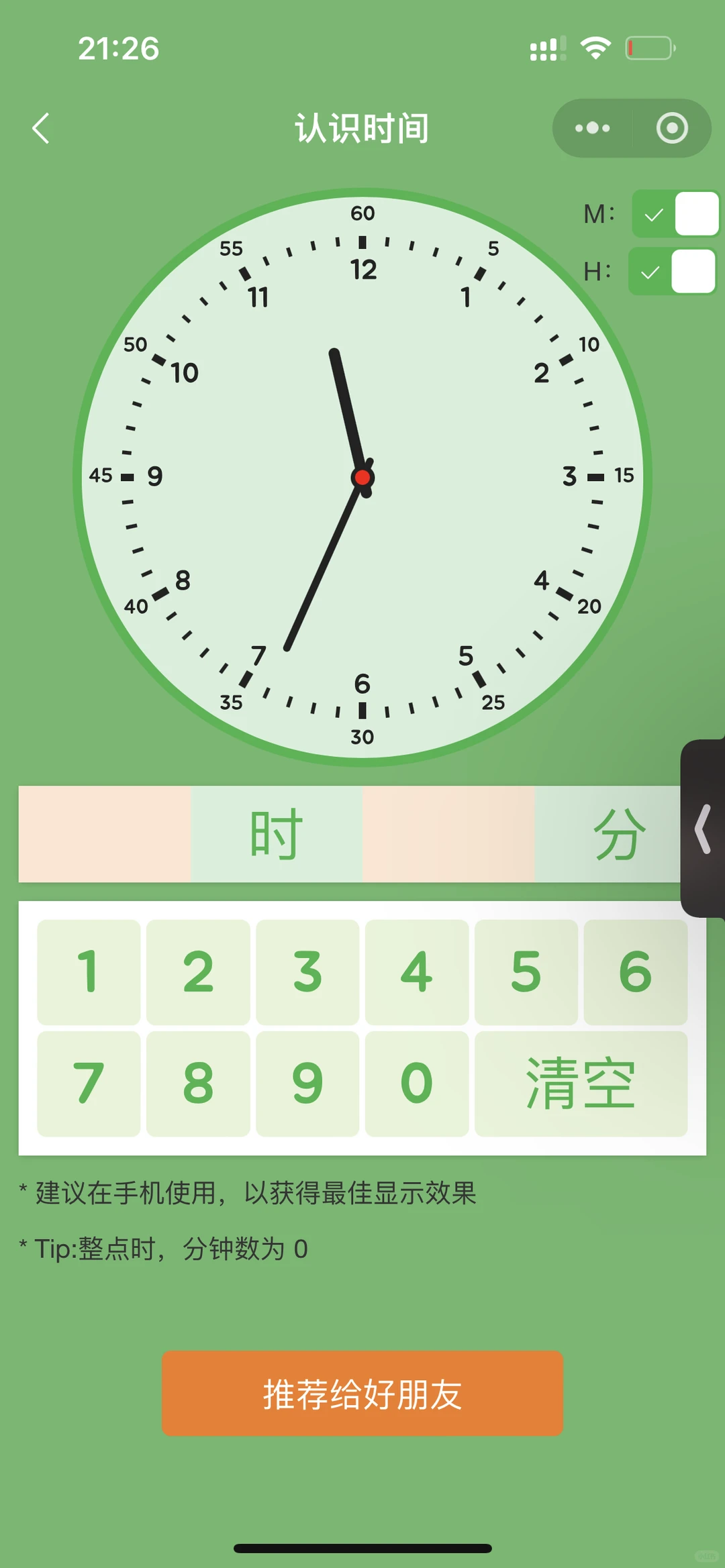 孩子上一年级发现了这个......真香⭐️