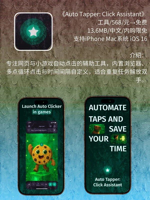 11月 21日 iOS 限免 APP，¥2558→免费