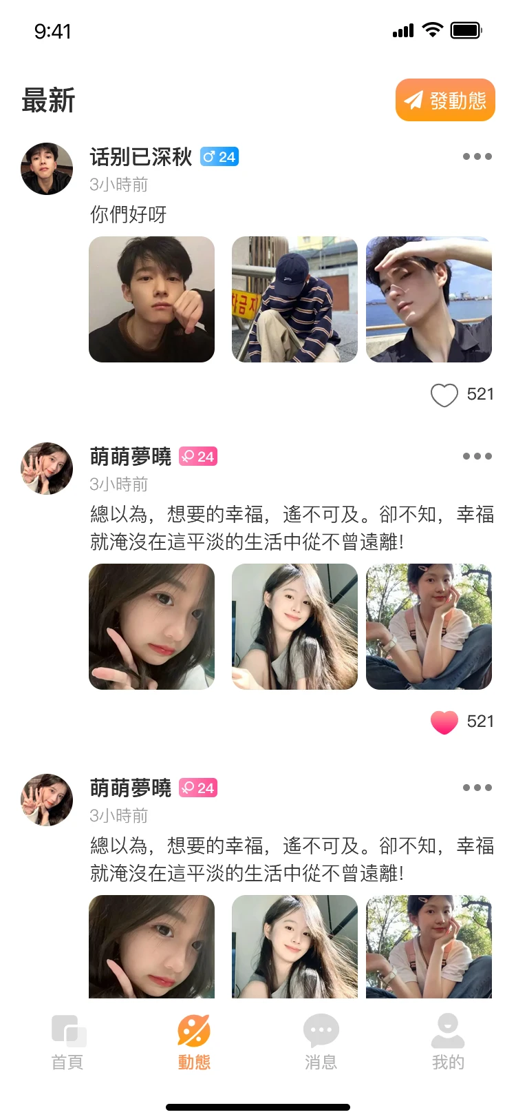 💡创业必看！交友APP开发方案，功能超全