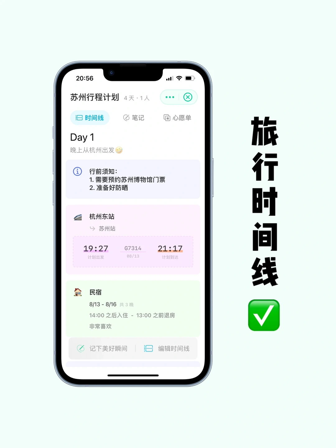 🥳这个旅行记录App终于上线安卓应用市场啦
