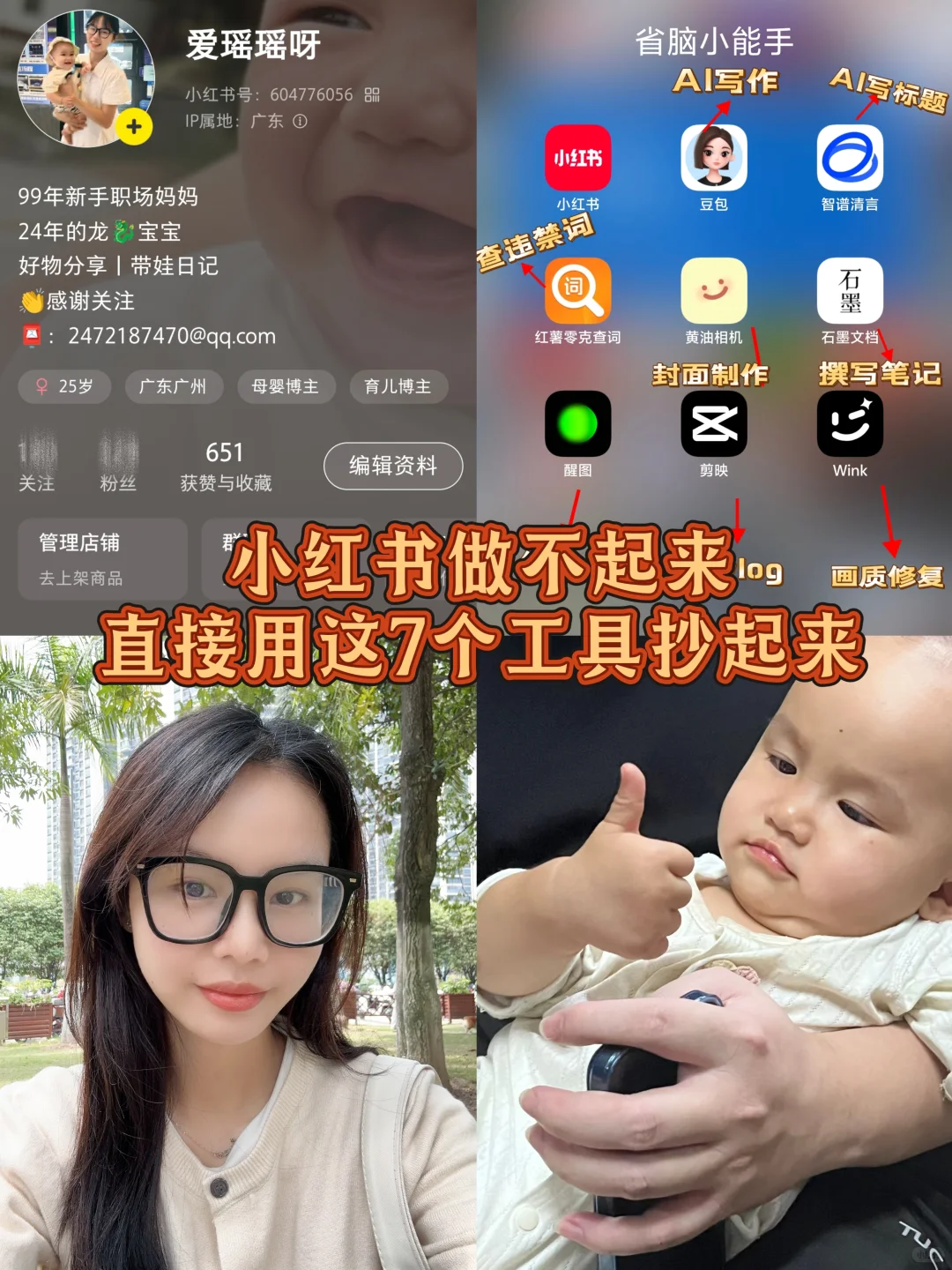 小红书做不起来，直接用这七个工具抄起来❗