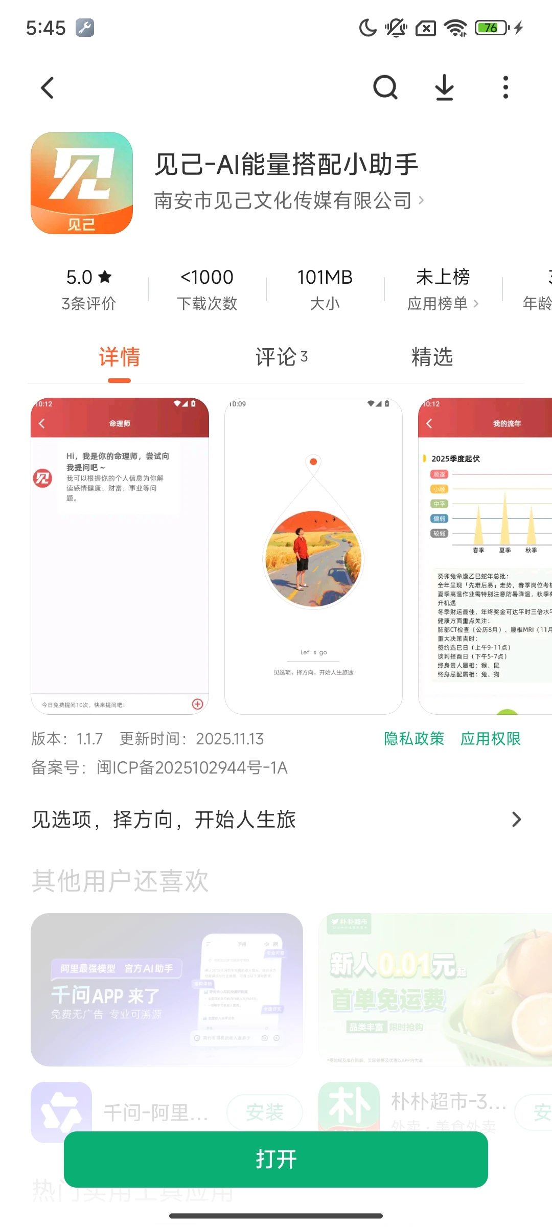 本人在使用了市面上的大部分类似的app