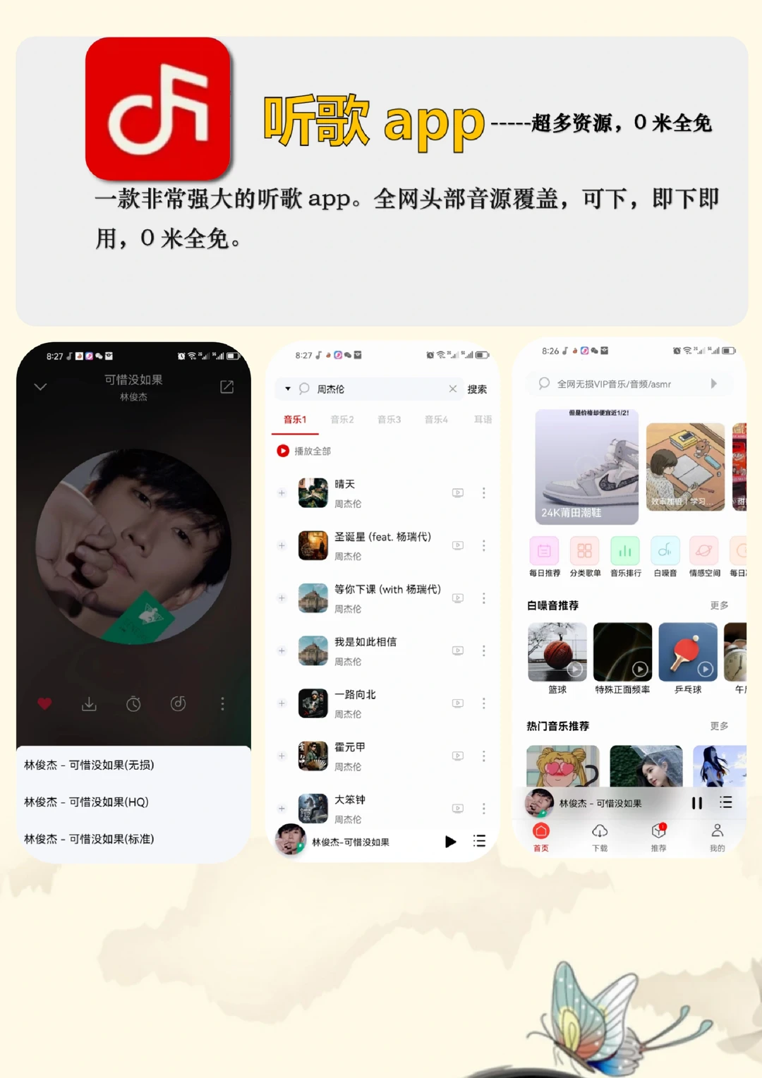 全网听歌自由！5款巨巨好用的音乐app神器！