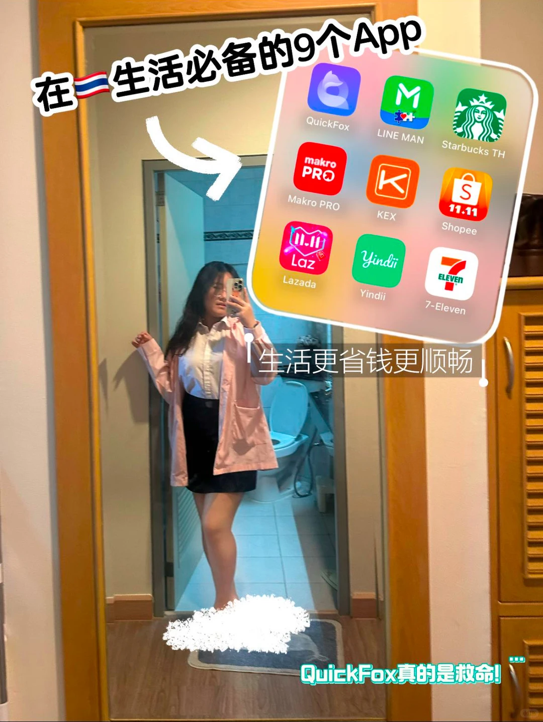 🇹🇭💰泰国学生＆留子必备省钱/实用App