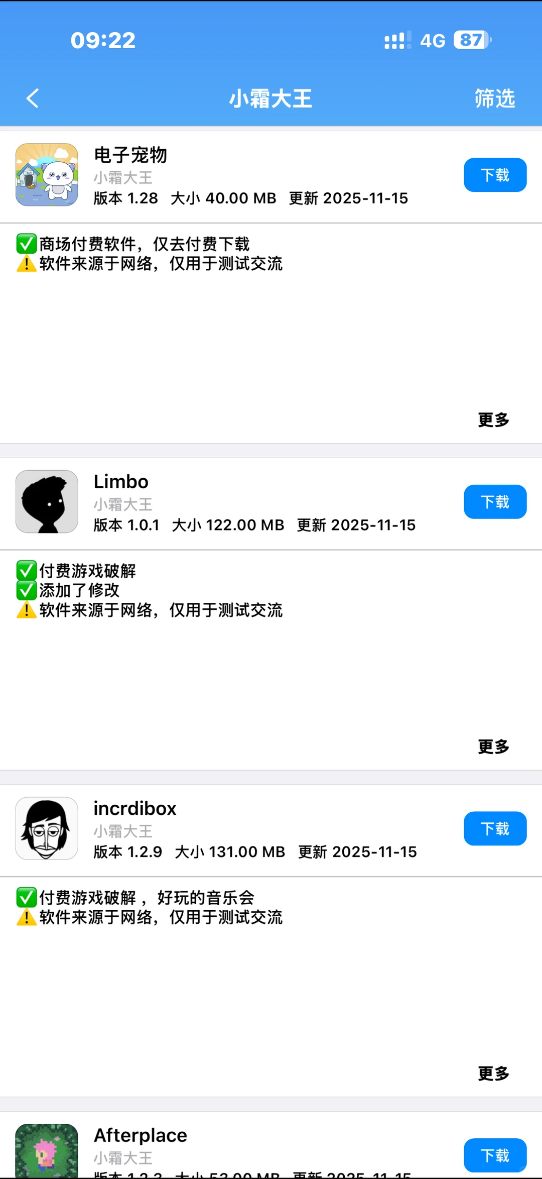 这个小霜大王软件源真的太好用了！