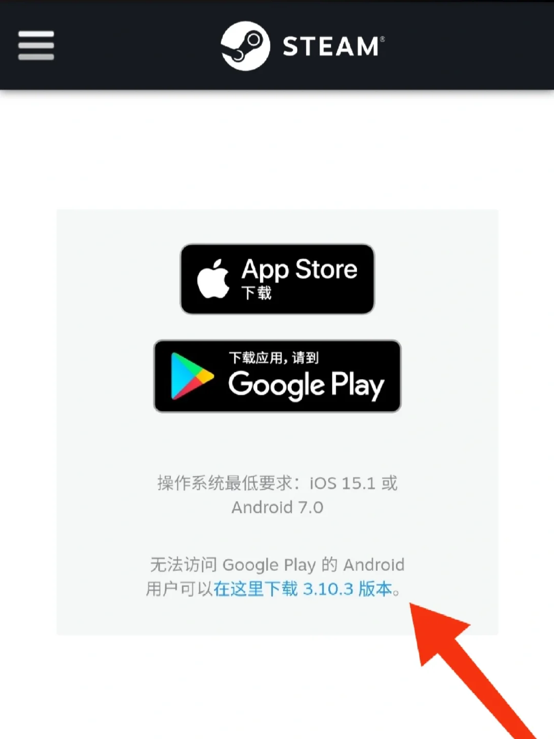 三步教你如何下载移动端steam