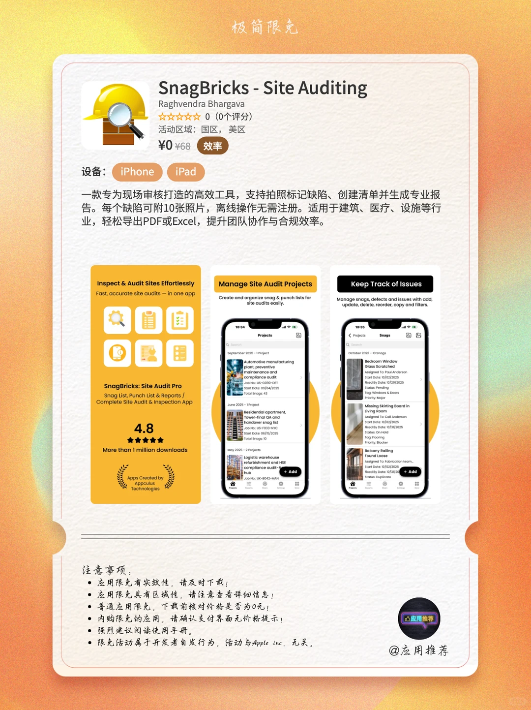 11 月 20 日 iOS 限免开发者疯了！