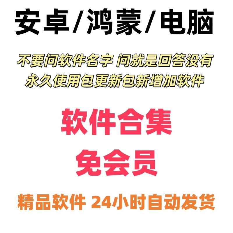 🍃免会员神器｜手机必备软件合集