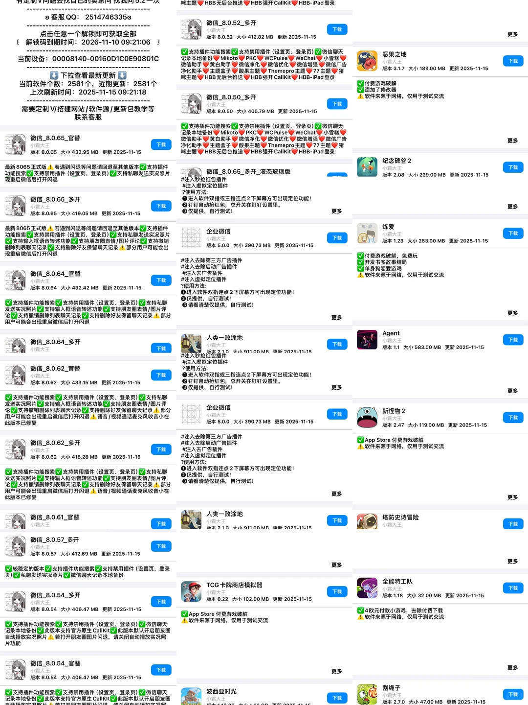 这个小霜大王软件源真的太好用了！