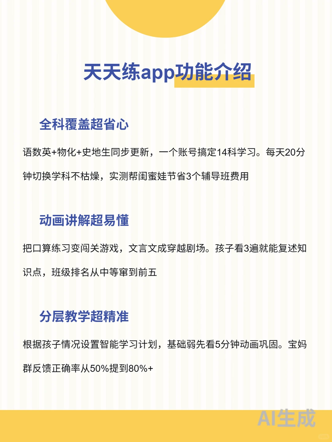 天天练app是真学习神器还是营销骗局？