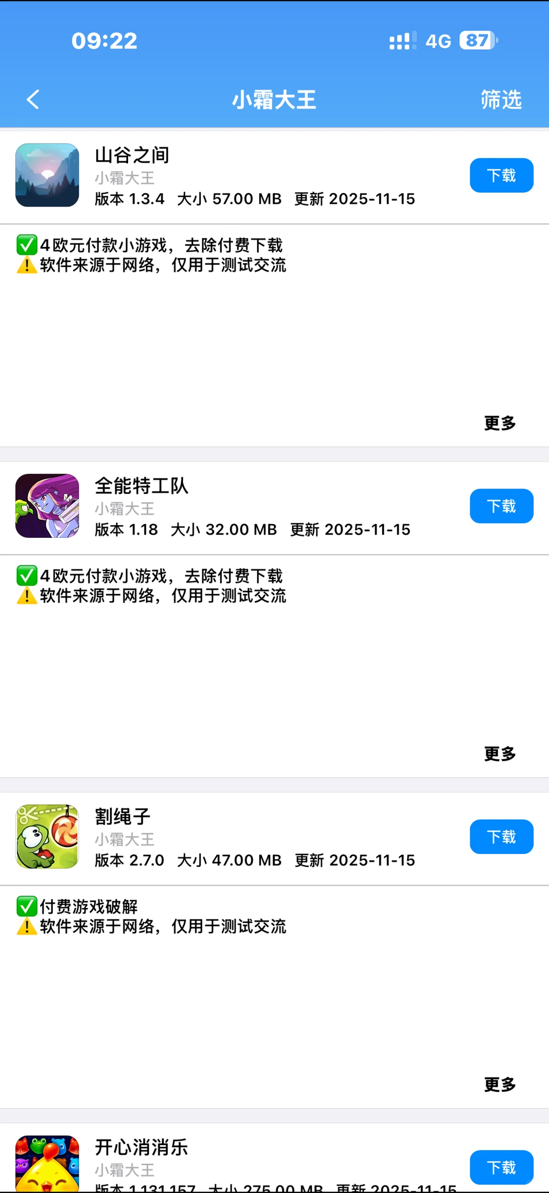 这个小霜大王软件源真的太好用了！