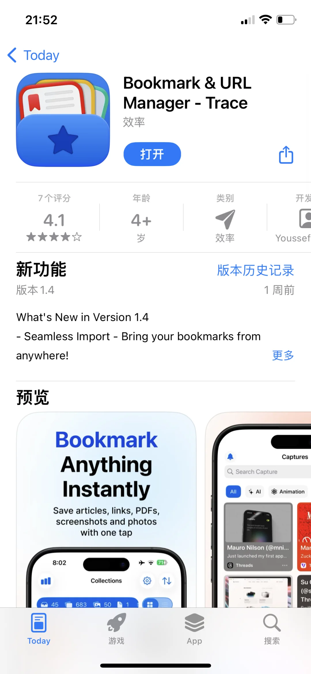 bookmark，限量内购限免，速度拿下